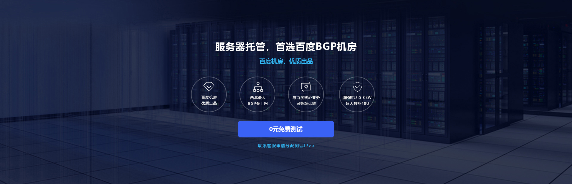BGP服務器托管